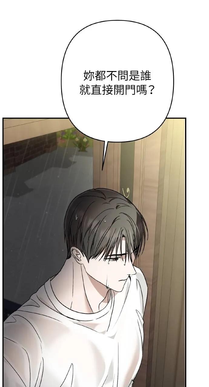 《春之影》第19话 第59页