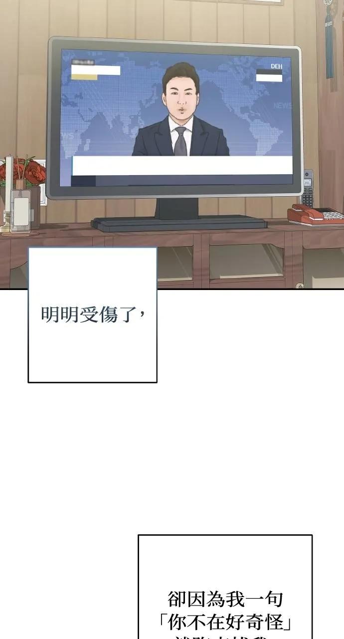 《春之影》第19话 第71页
