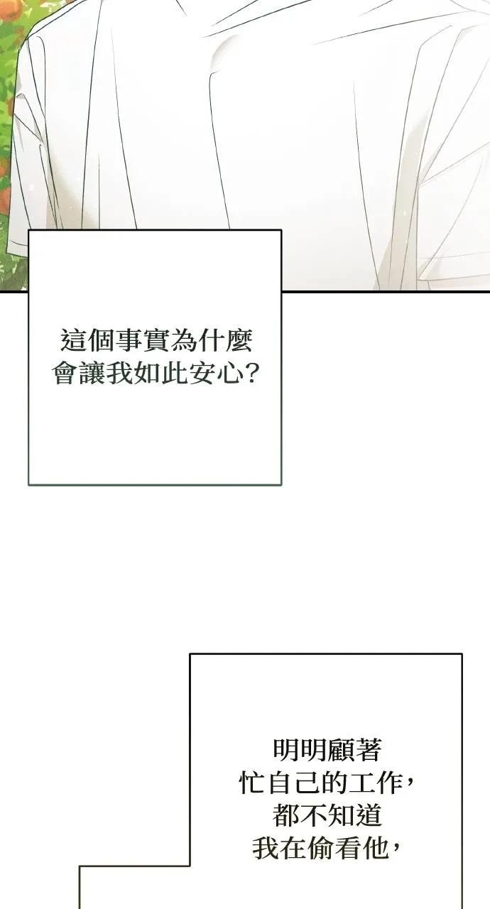 《春之影》第19话 第81页