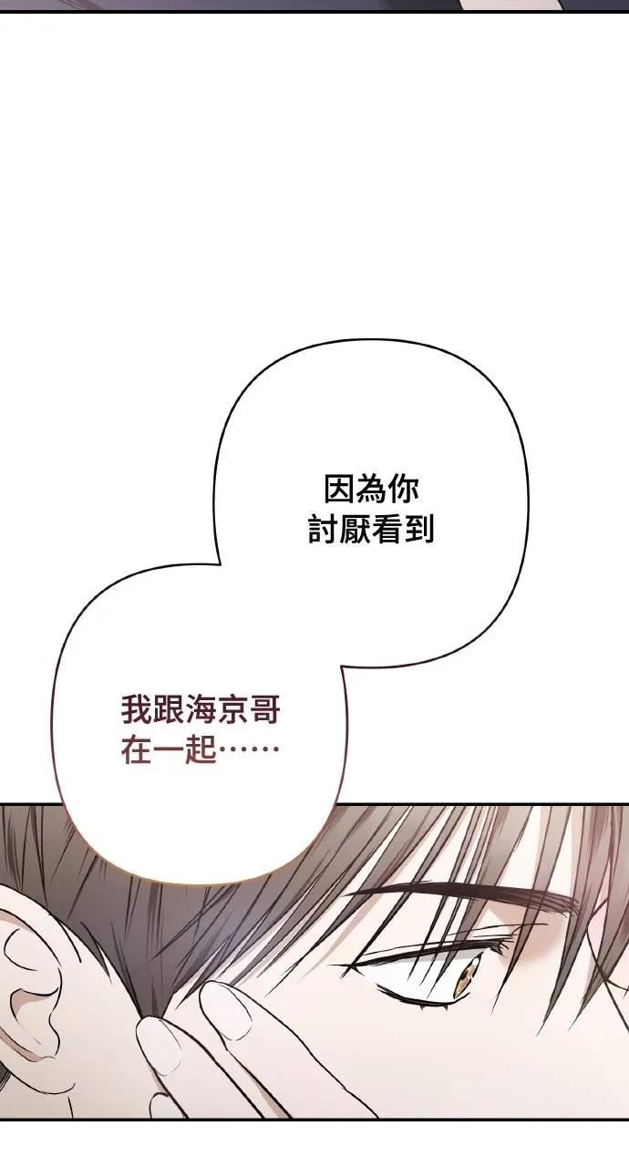 《春之影》第19话 第83页
