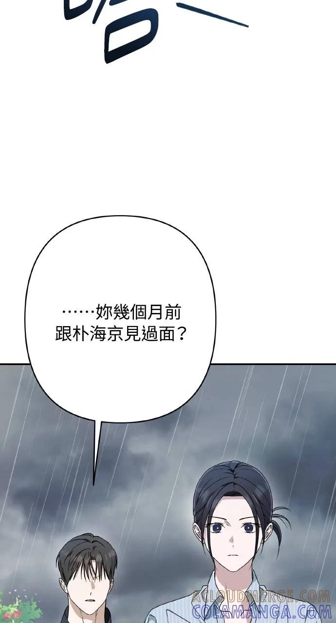 《春之影》第19话 第22页