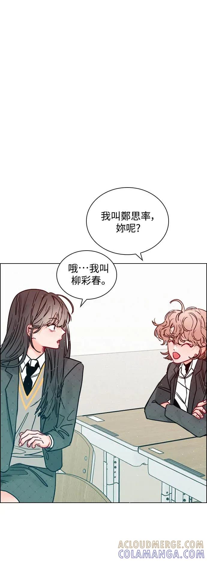 《反转黑历史》第2话 第55页