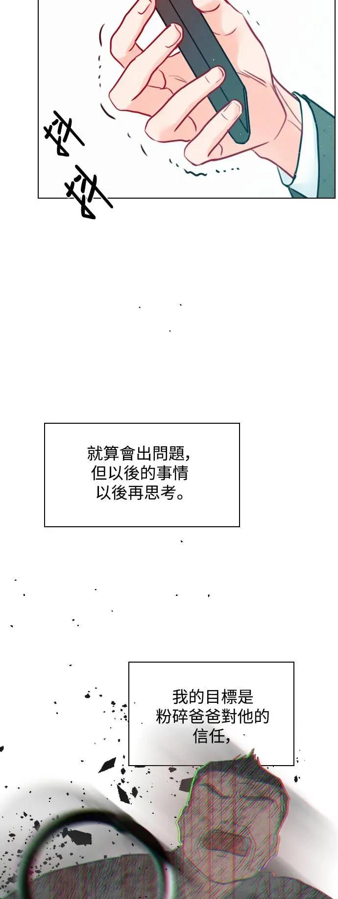 《反转黑历史》第2话 第45页