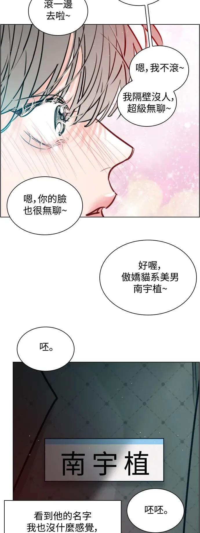 《反转黑历史》第2话 第62页