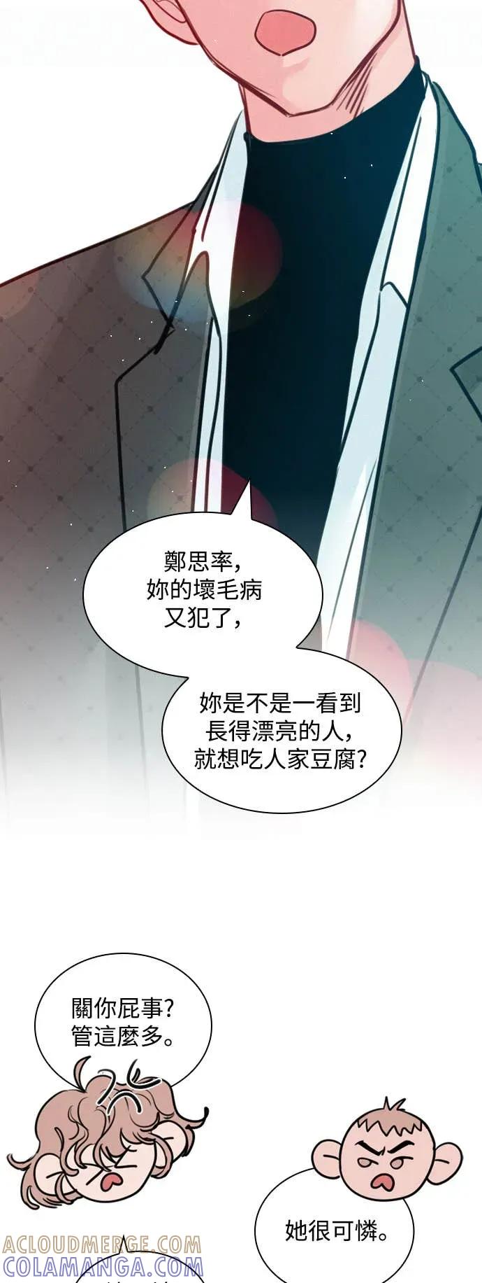 《反转黑历史》第2话 第61页