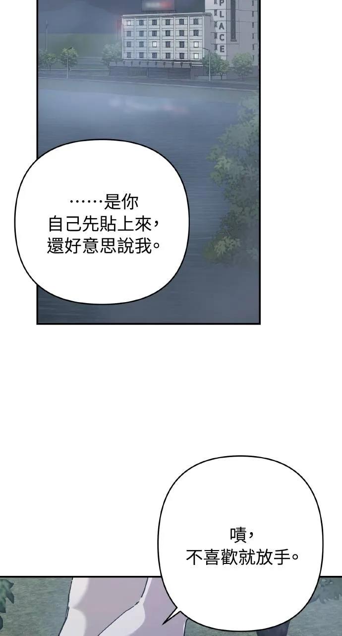 《春之影》第20话 第47页