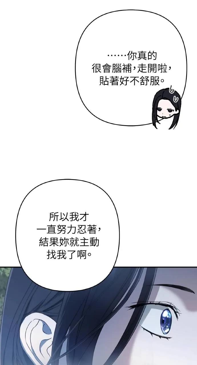 《春之影》第20话 第51页