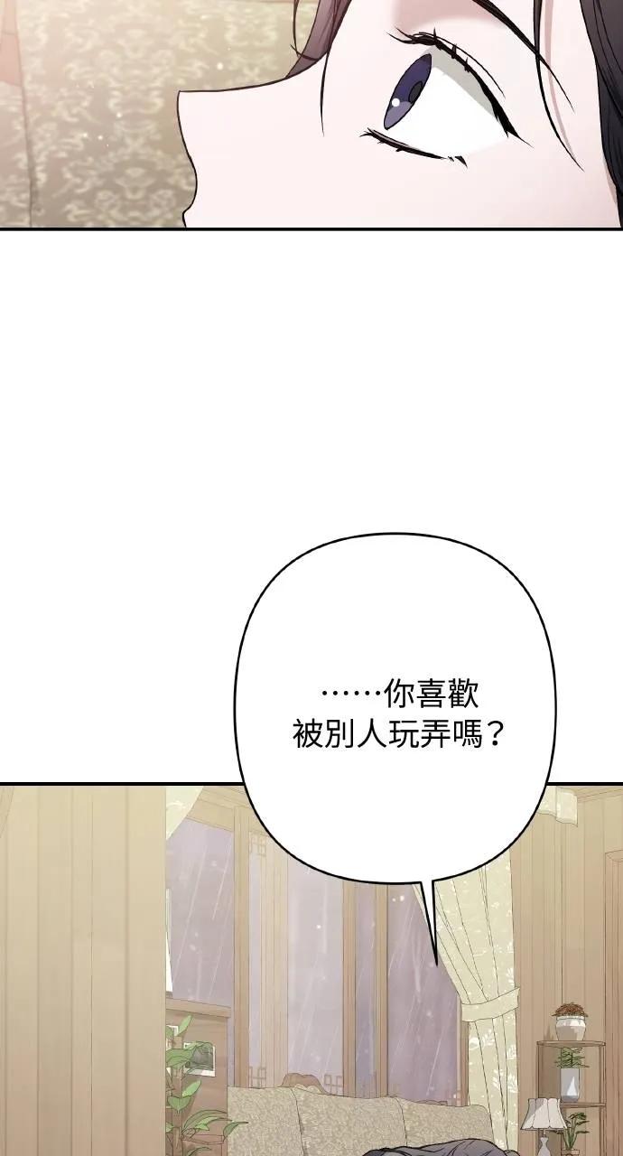 《春之影》第20话 第17页