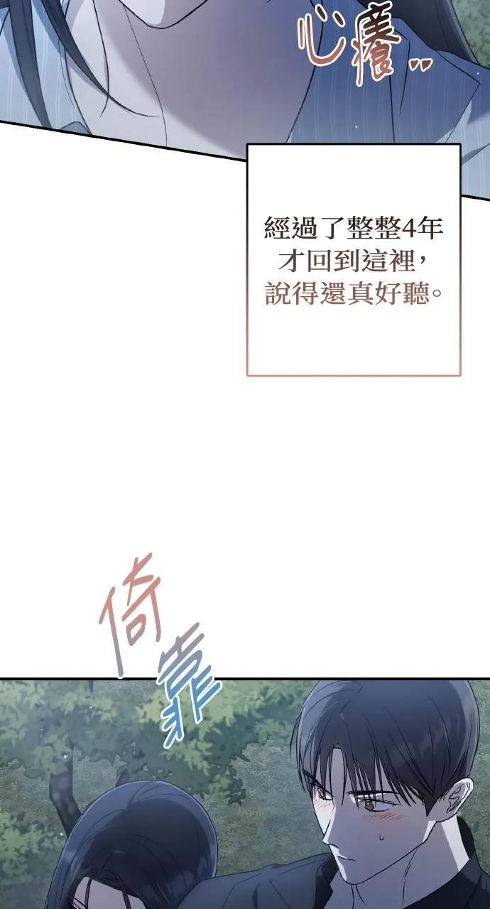 《春之影》第20话 第44页