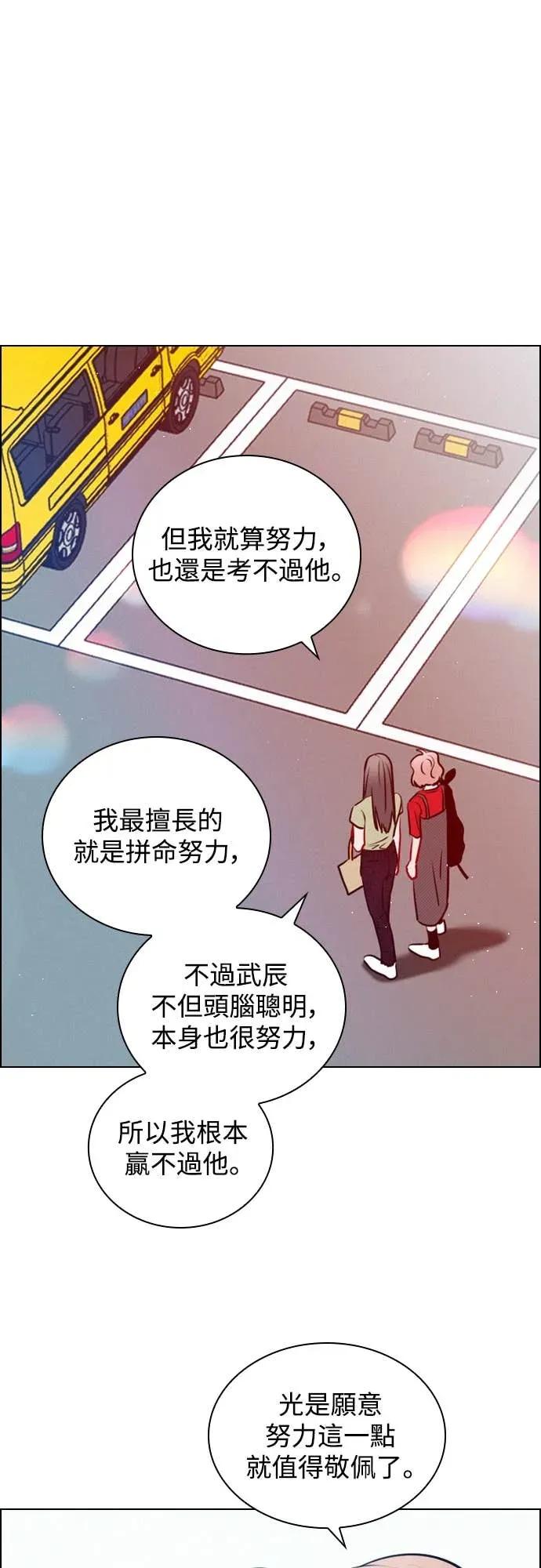 《反转黑历史》第20话 第44页