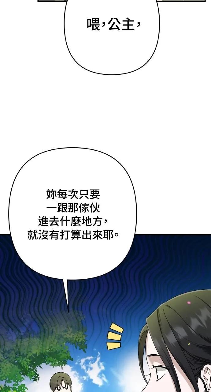 《春之影》第20话 第72页