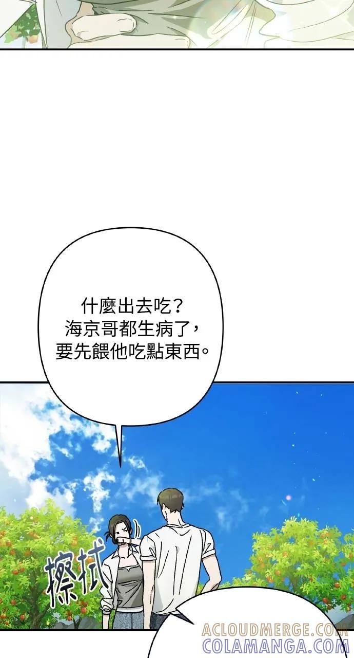 《春之影》第20话 第82页