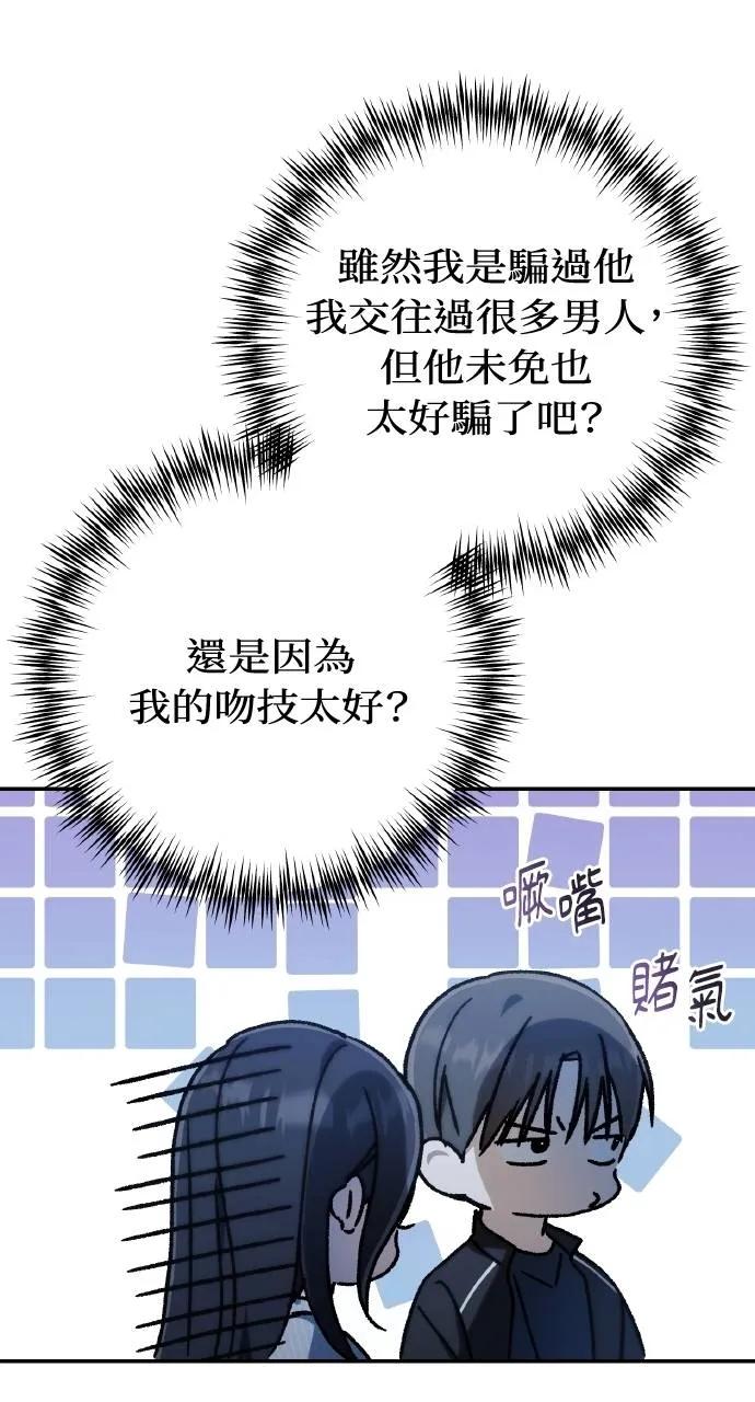 《春之影》第20话 第59页