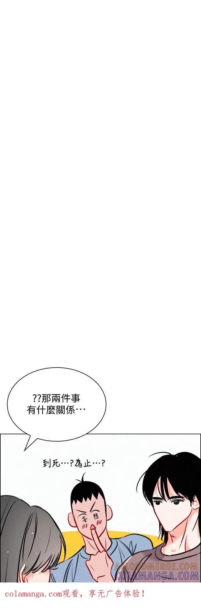 《反转黑历史》第20话 第1页