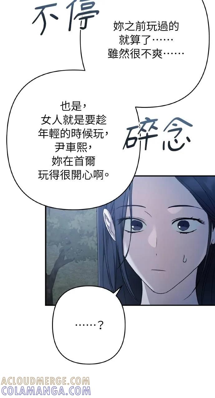 《春之影》第20话 第58页