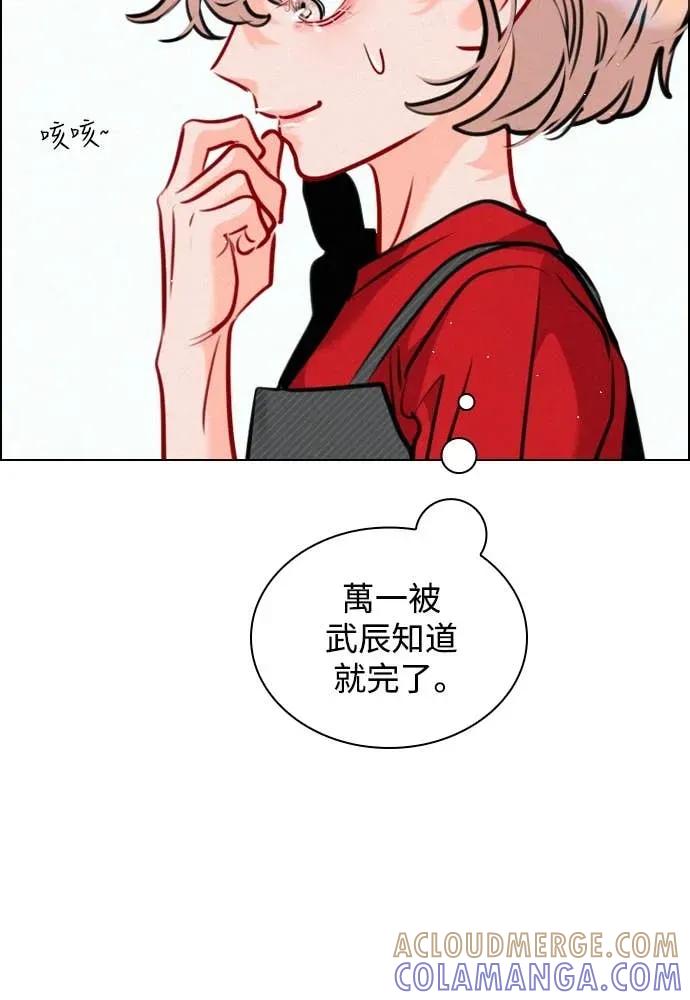 《反转黑历史》第20话 第43页