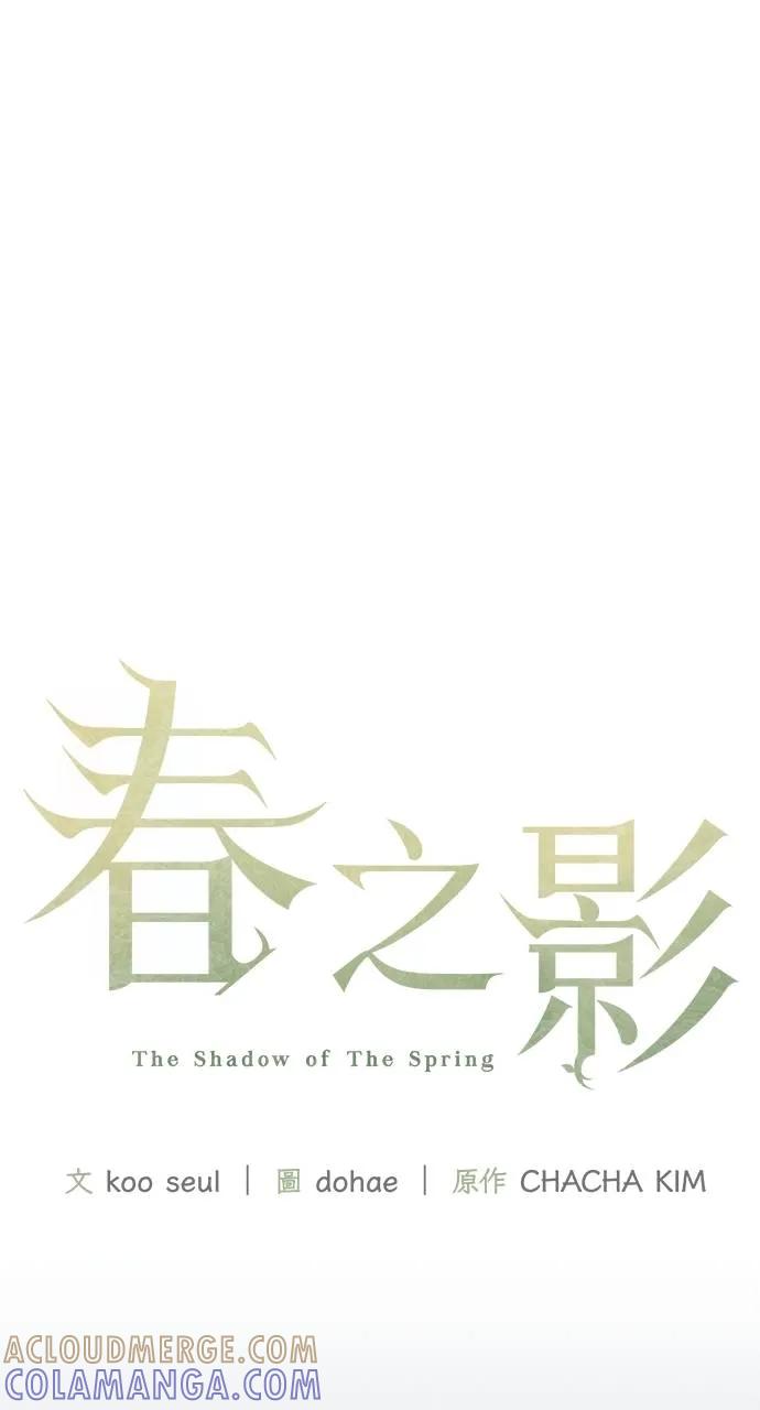 《春之影》第20话 第34页