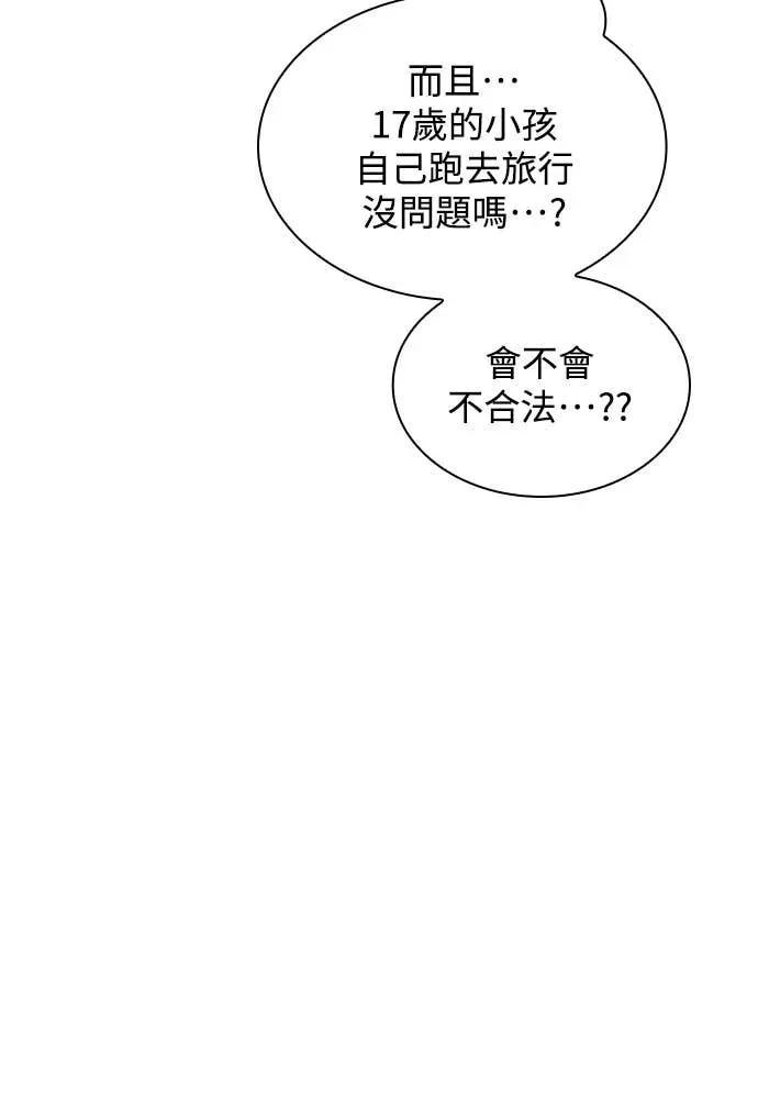《反转黑历史》第20话 第18页