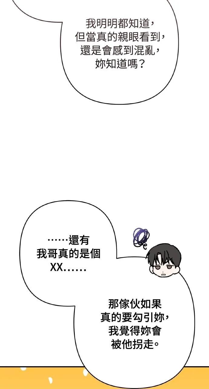 《春之影》第20话 第21页