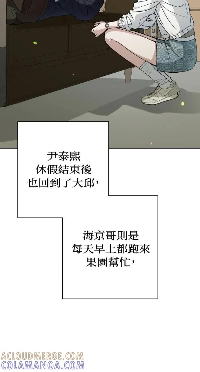 《春之影》第20话 第70页