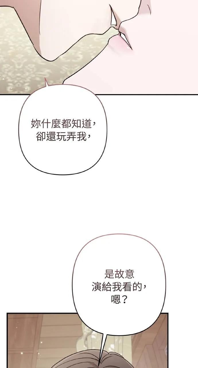 《春之影》第20话 第14页