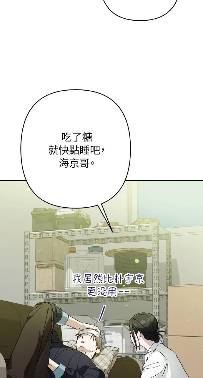 《春之影》第20话 第69页