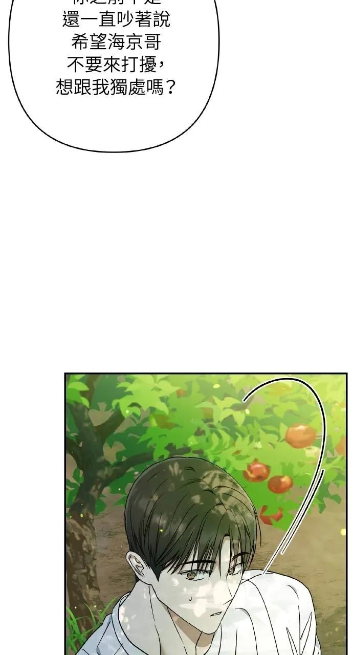 《春之影》第20话 第77页