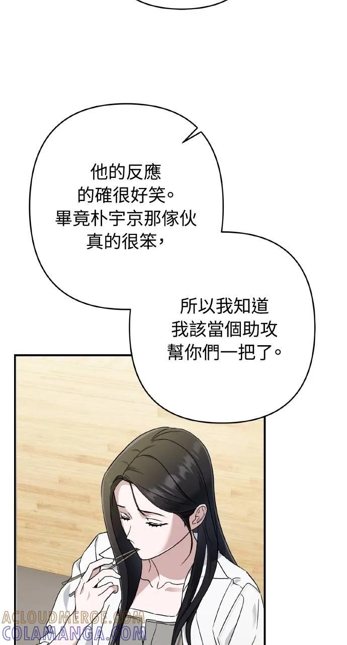 《春之影》第21话 第73页