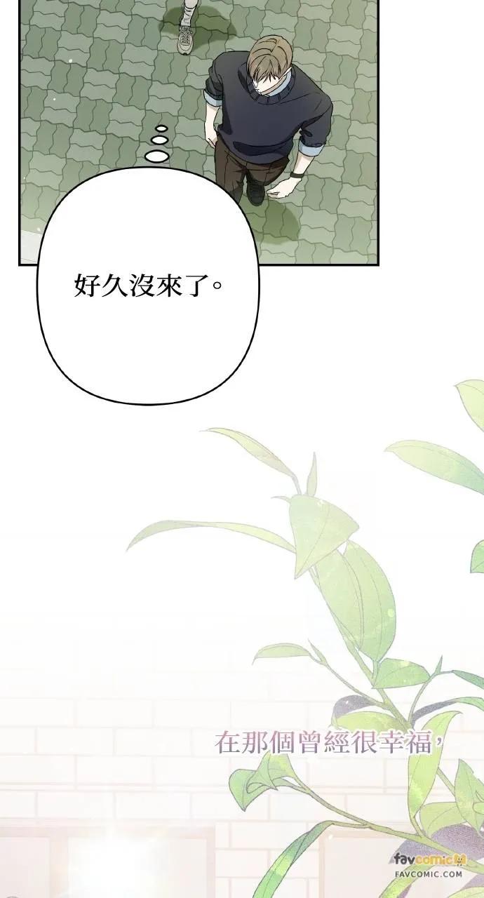 《春之影》第21话 第32页