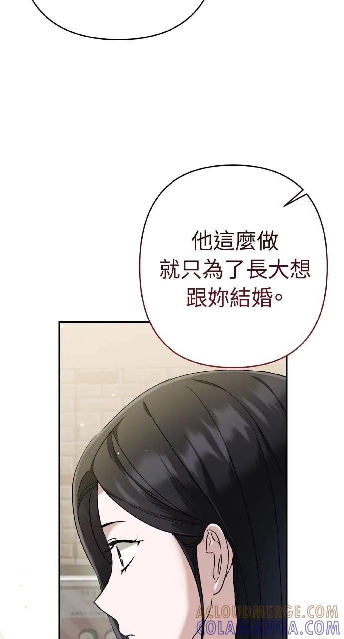 《春之影》第21话 第55页