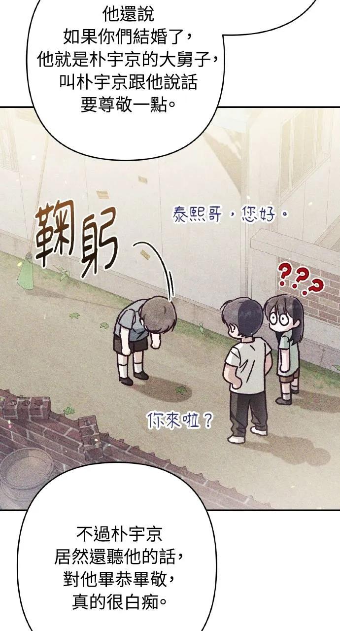 《春之影》第21话 第54页