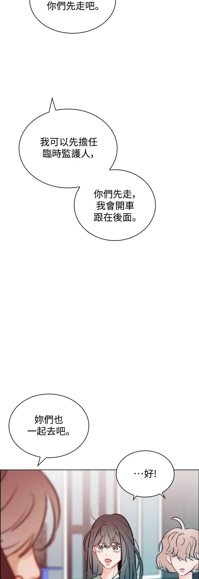 《反转黑历史》第21话 第41页