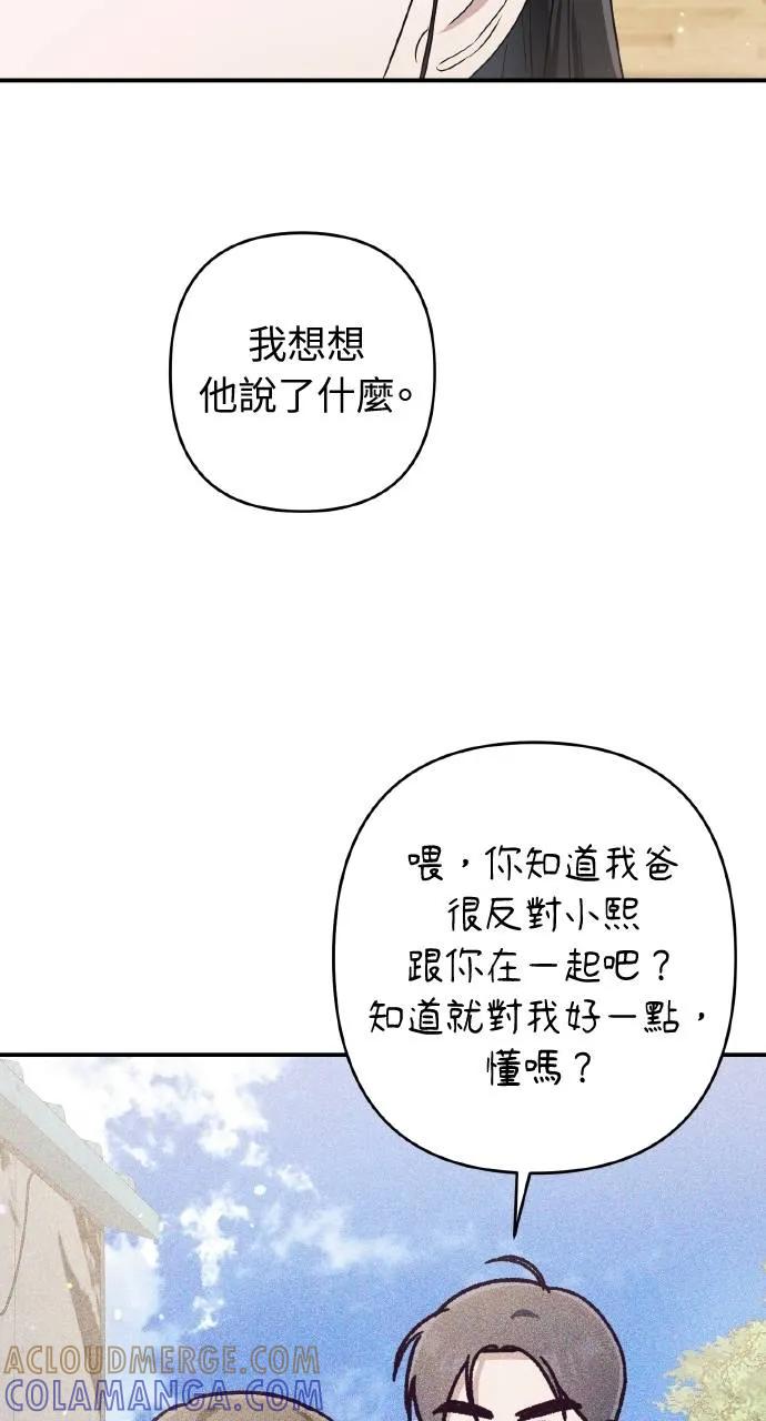 《春之影》第21话 第52页