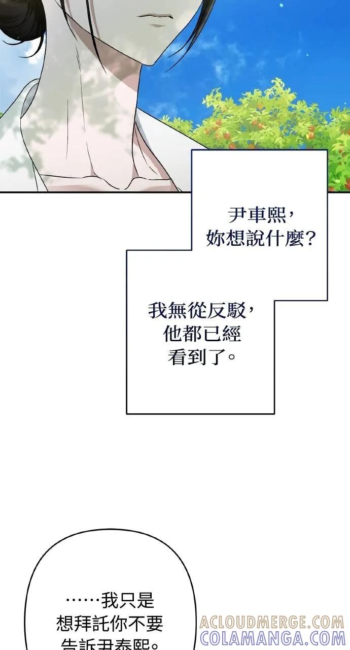 《春之影》第21话 第7页
