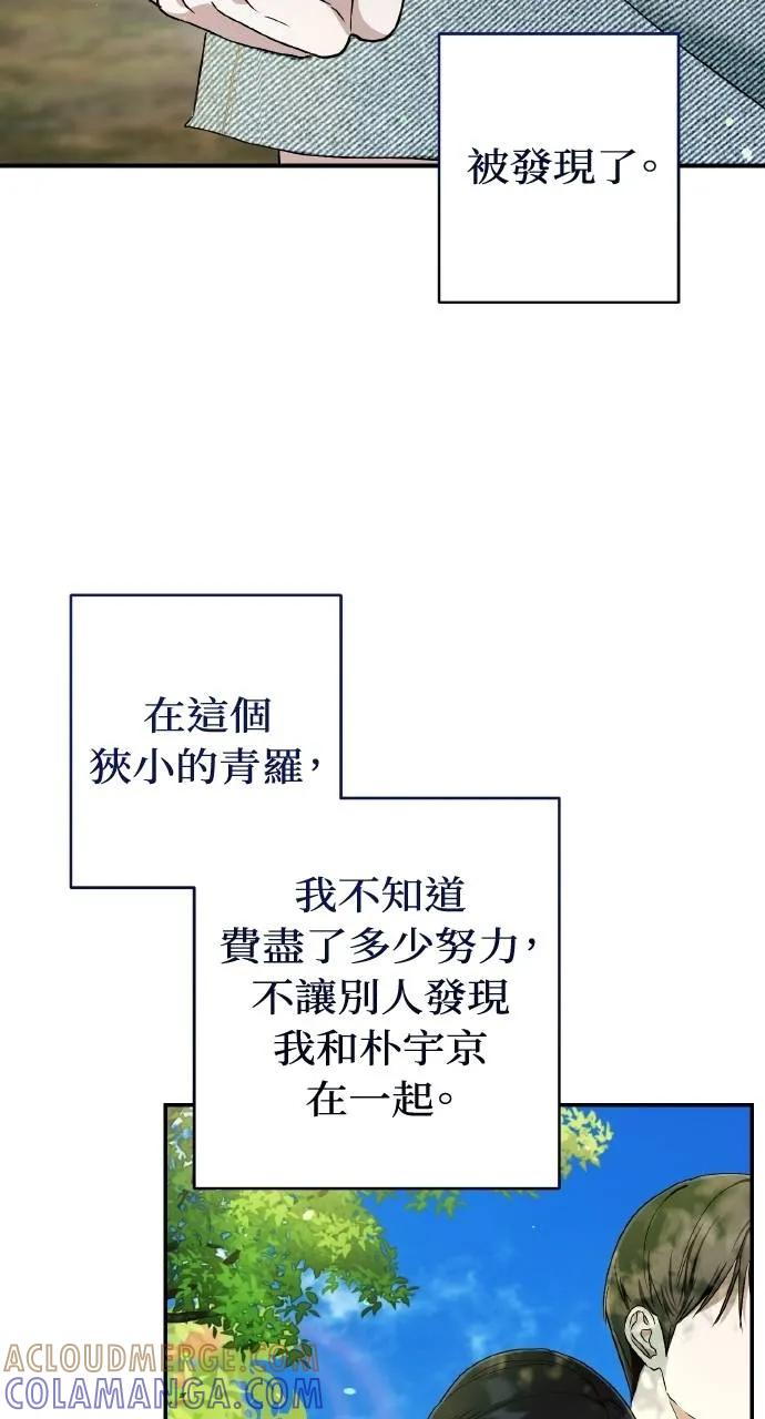 《春之影》第21话 第4页