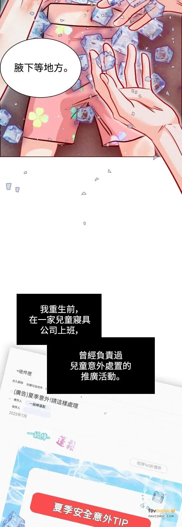 《反转黑历史》第21话 第32页