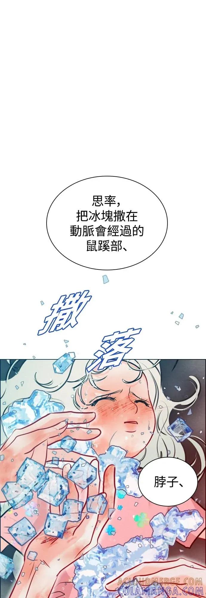 《反转黑历史》第21话 第31页