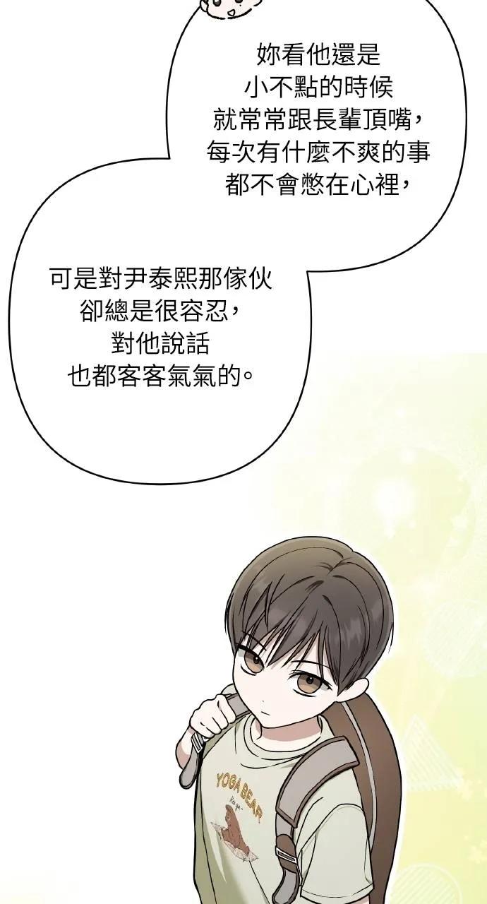《春之影》第21话 第47页