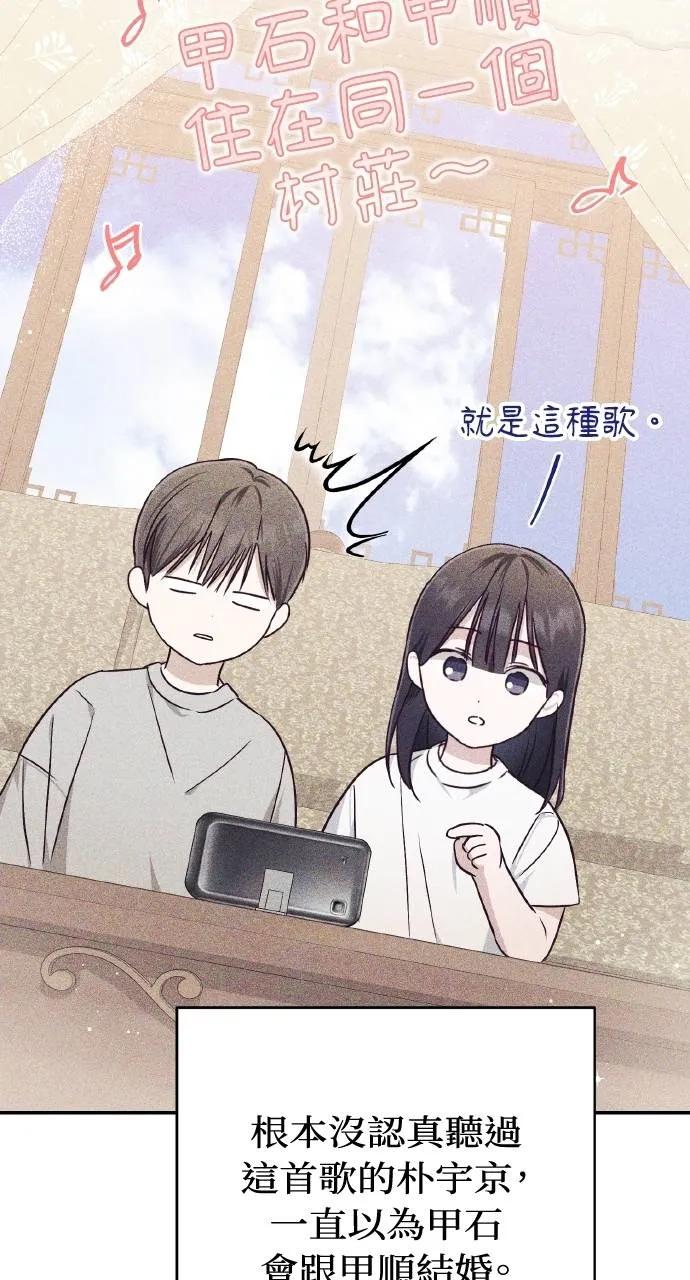 《春之影》第21话 第57页
