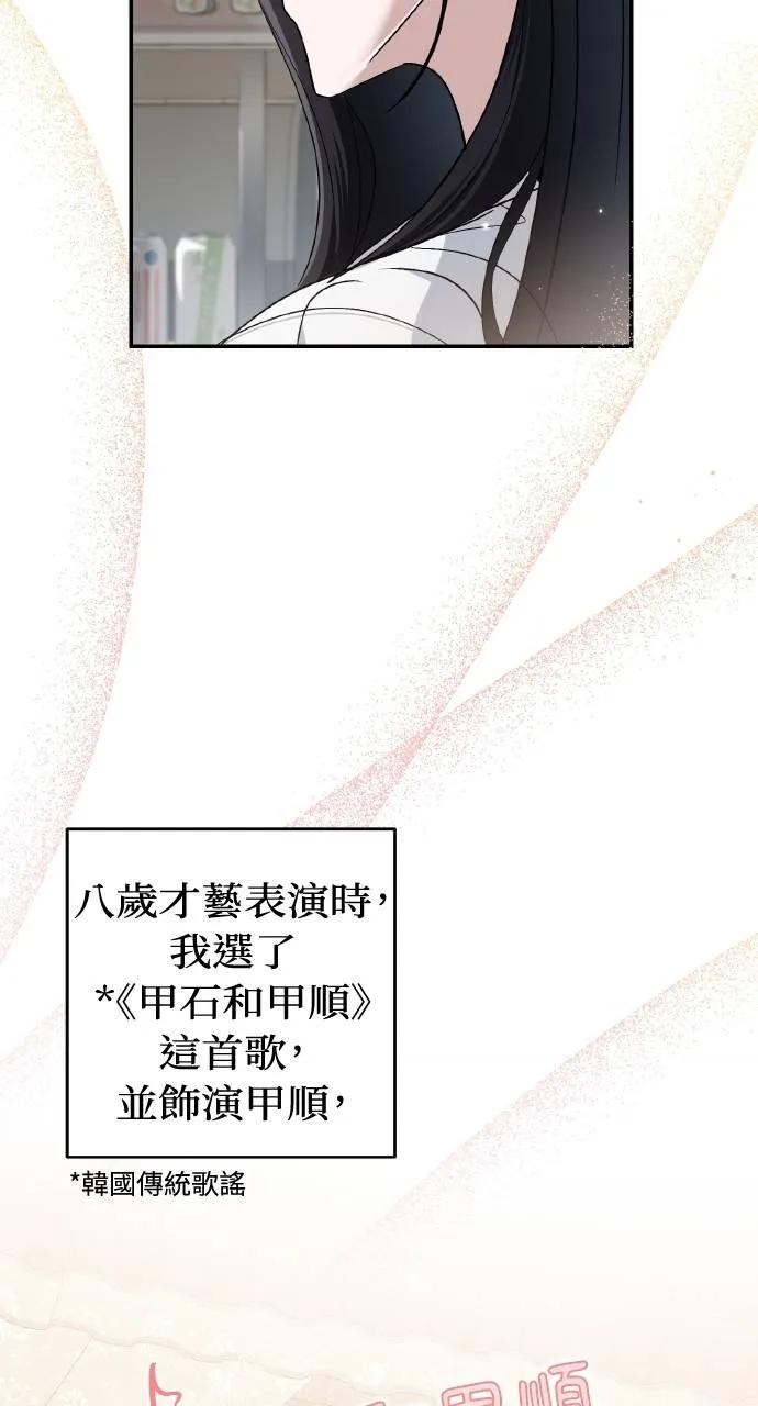 《春之影》第21话 第56页