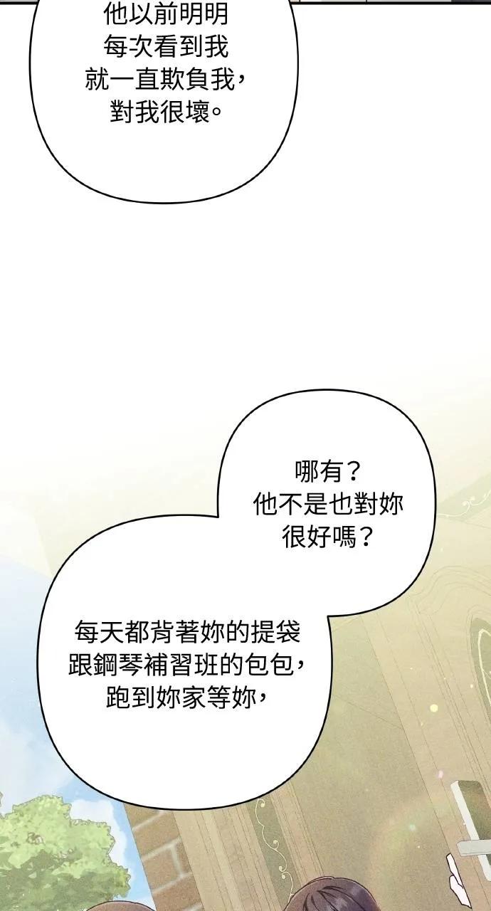 《春之影》第21话 第62页