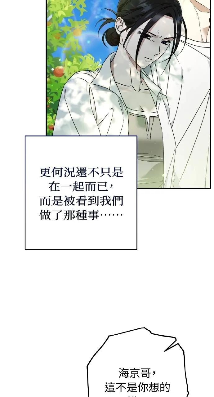 《春之影》第21话 第5页