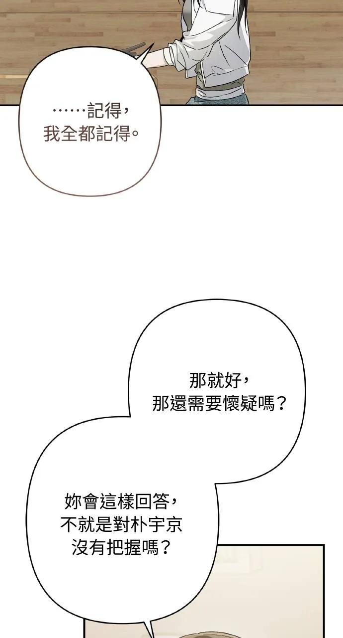 《春之影》第21话 第66页