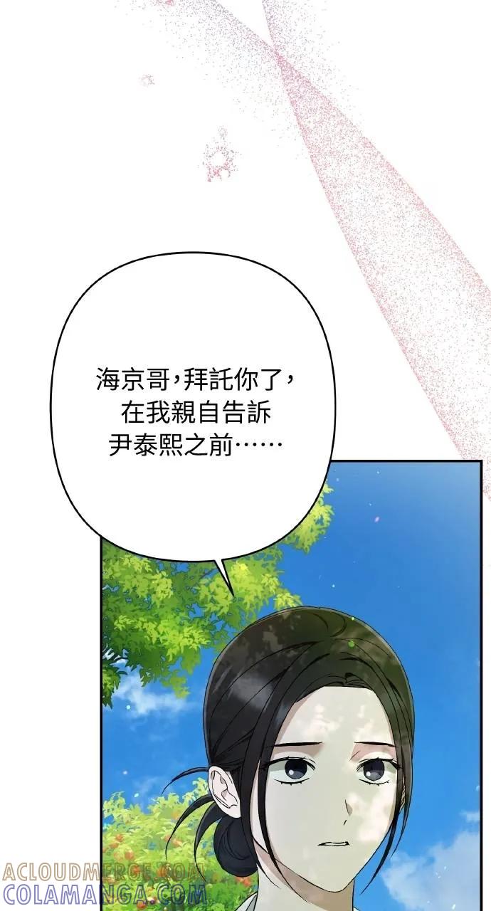 《春之影》第21话 第22页