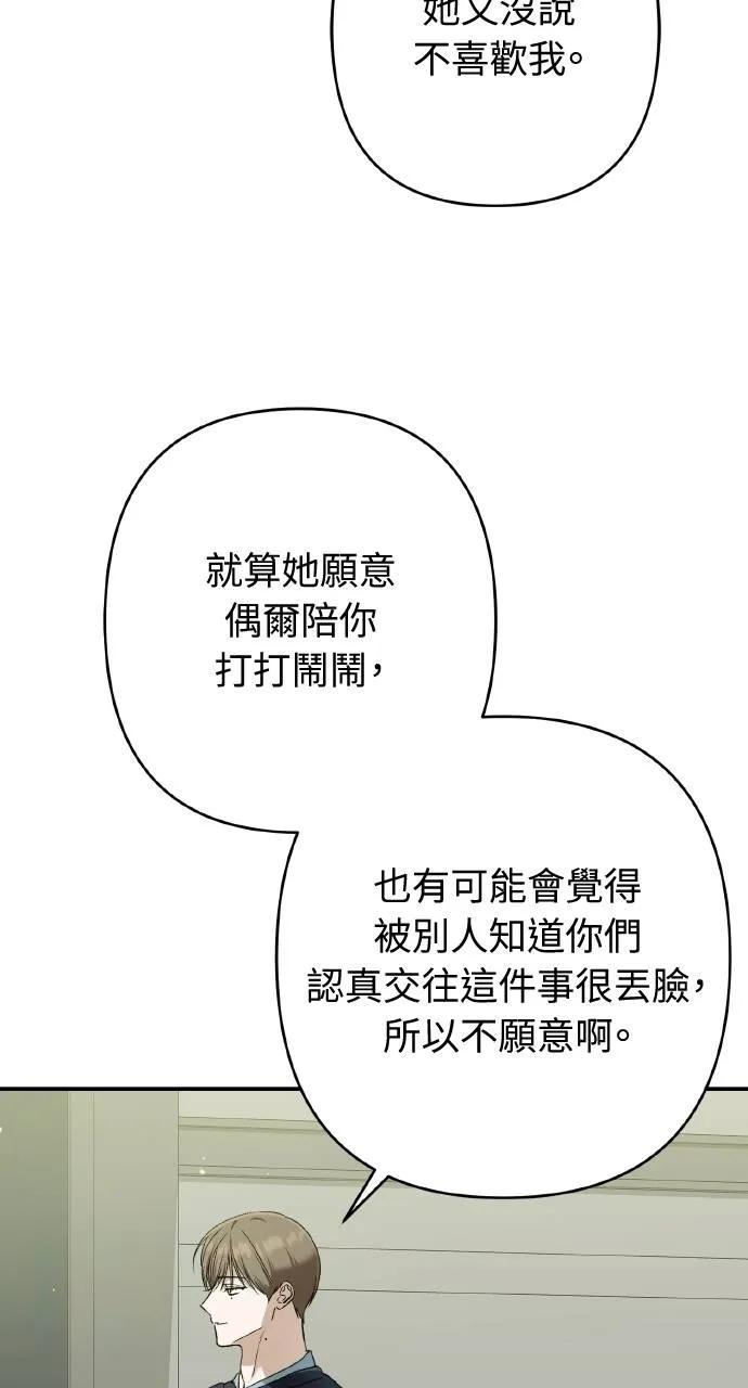 《春之影》第21话 第12页
