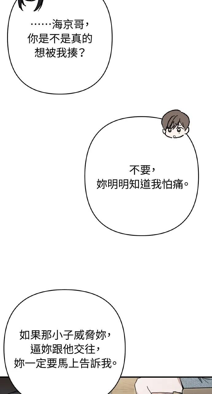 《春之影》第21话 第75页