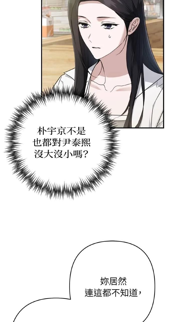 《春之影》第21话 第45页