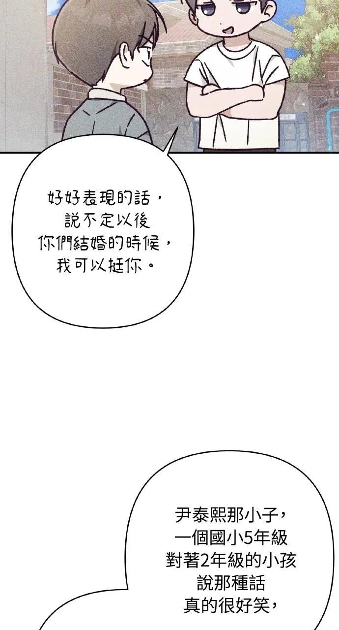 《春之影》第21话 第53页