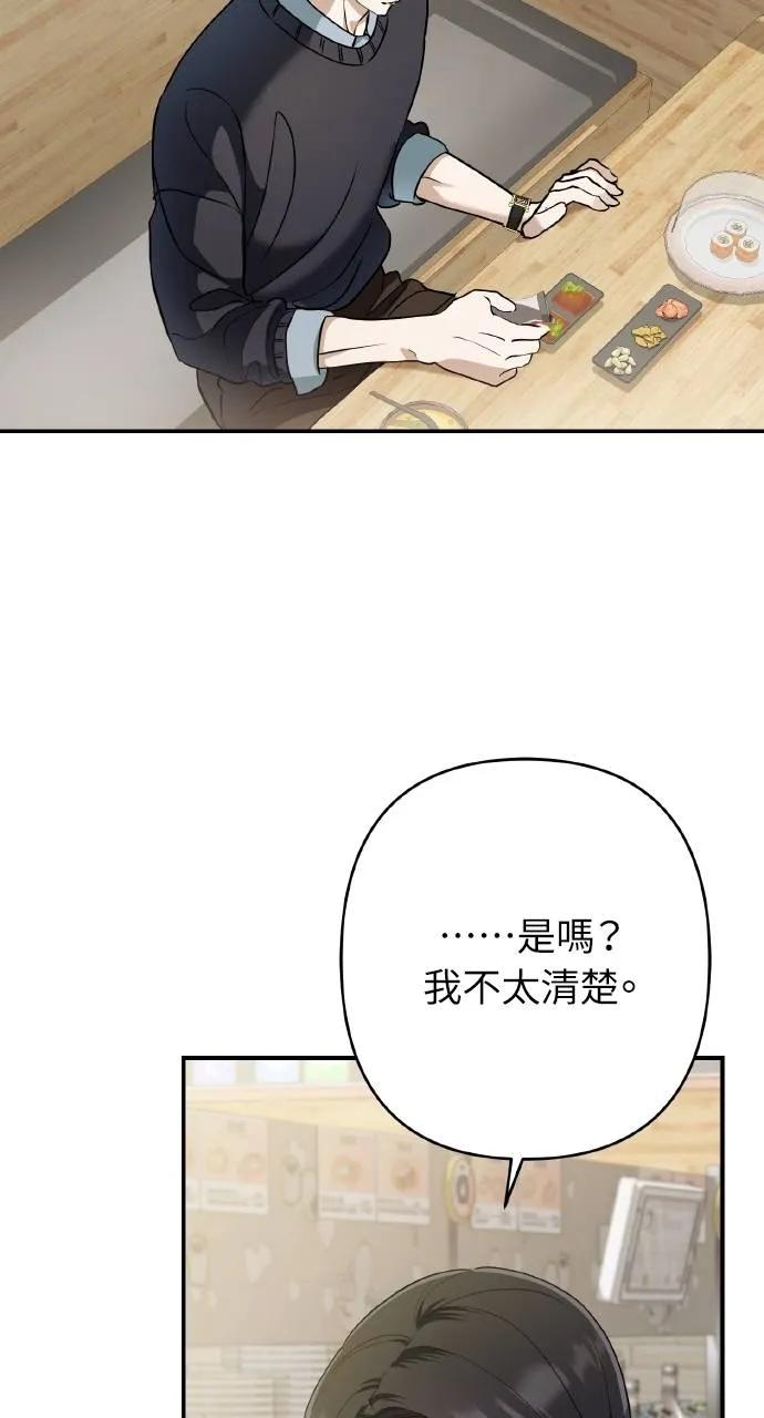 《春之影》第21话 第44页