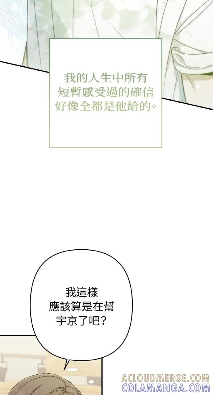 《春之影》第21话 第70页